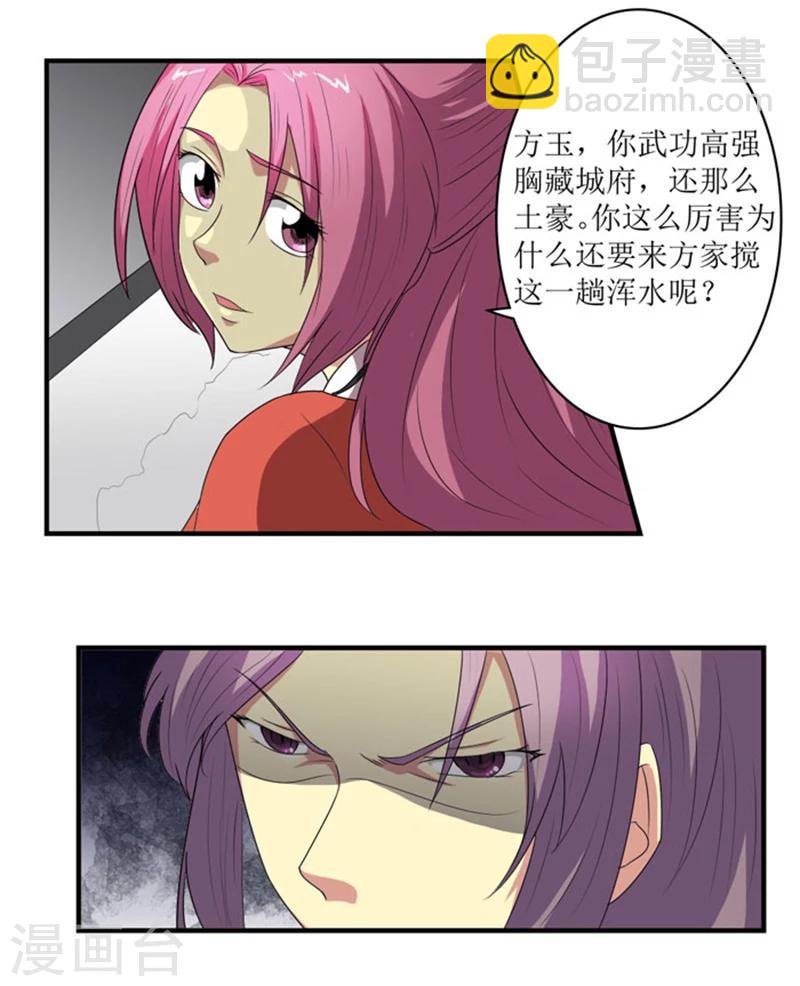 第70话 别冤枉我-第97话