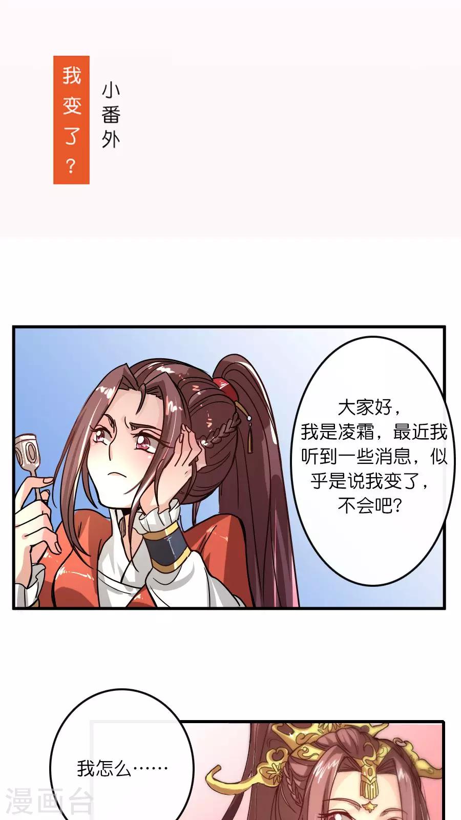 番外1 我变了？-第99话