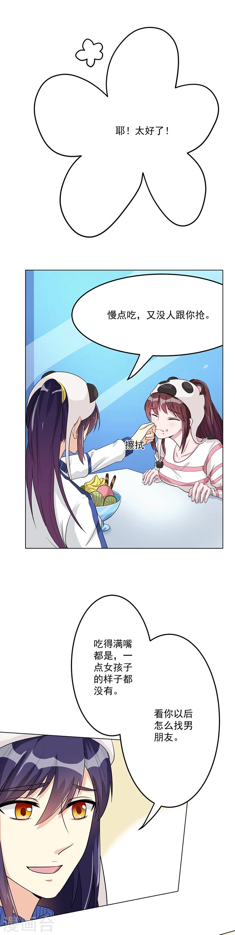 第11话 一起去约会-第13话