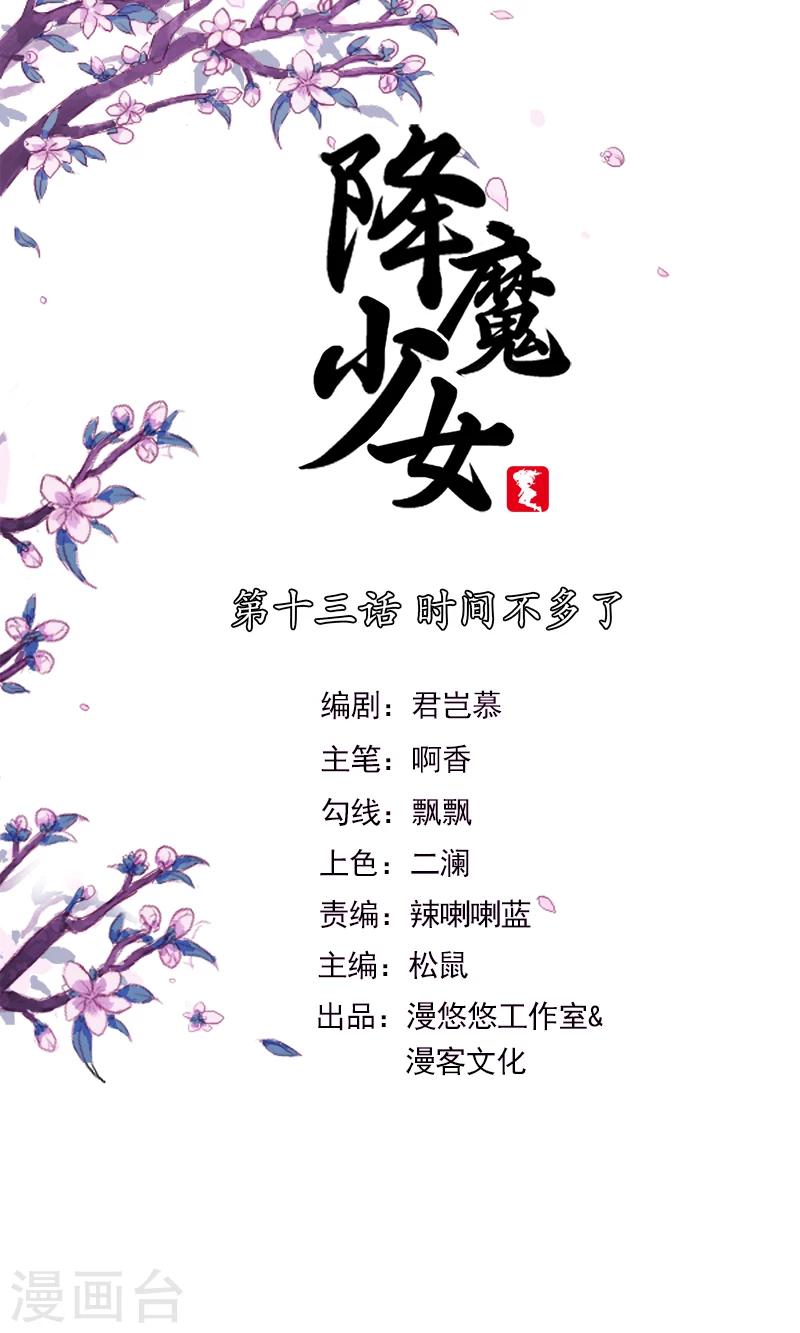 第13话 时间少女-第15话