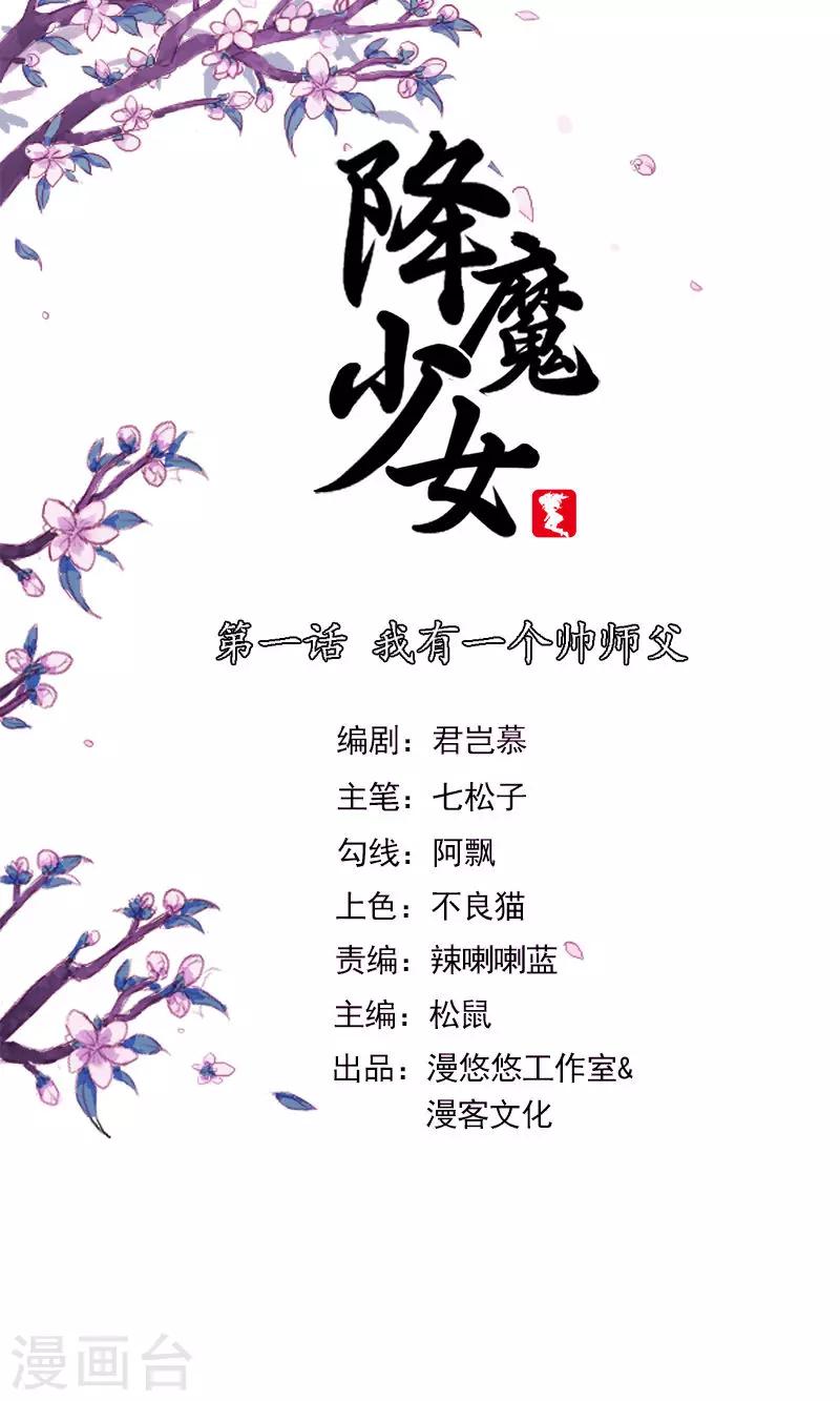 第1话 我有一个帅师父-第3话