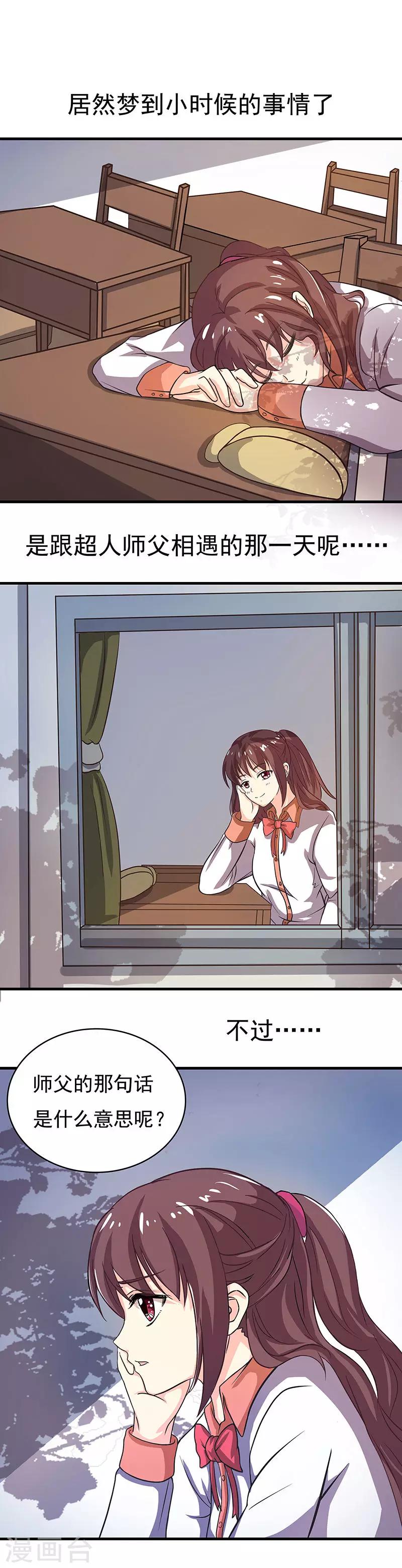 第1话 我有一个帅师父-第3话