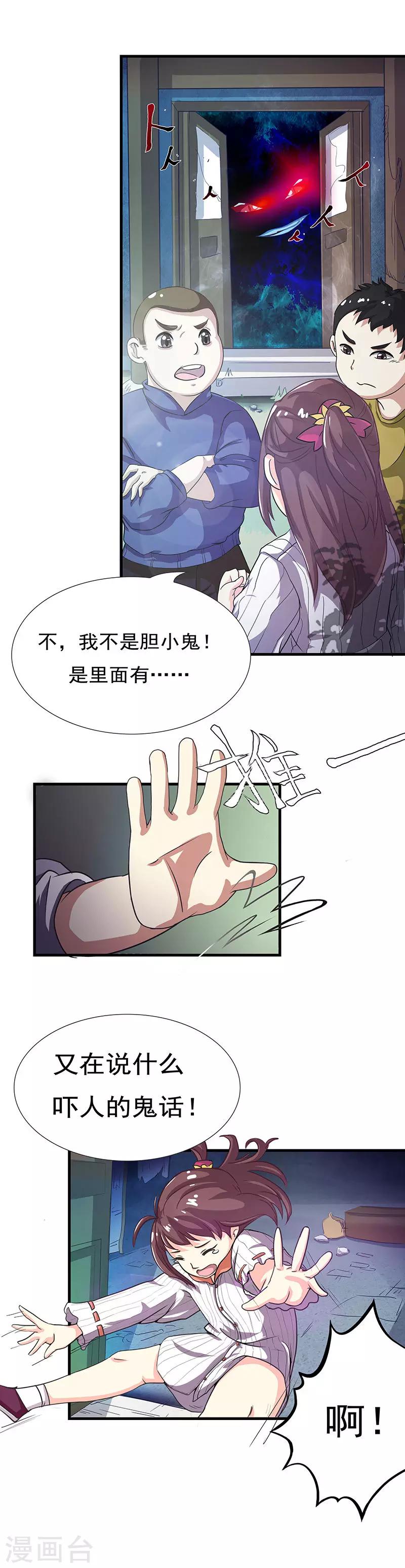 第1话 我有一个帅师父-第3话