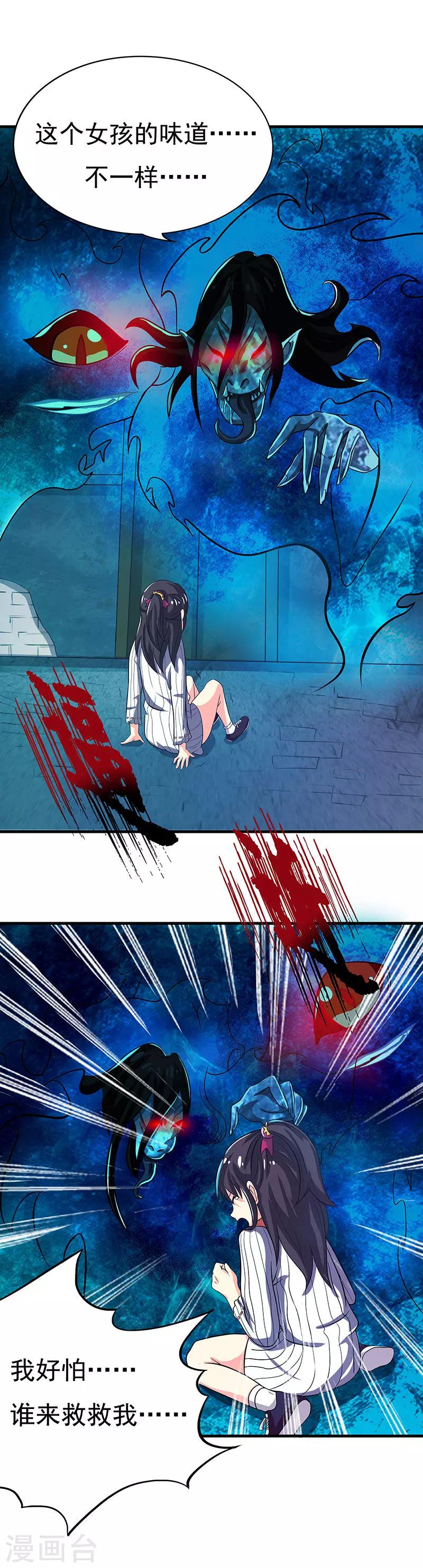 第1话 我有一个帅师父-第3话