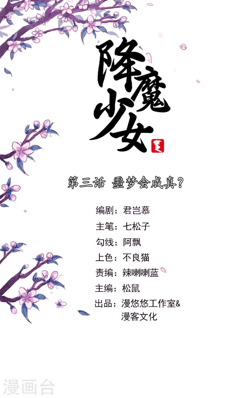 第3话 噩梦会成真？-第5话