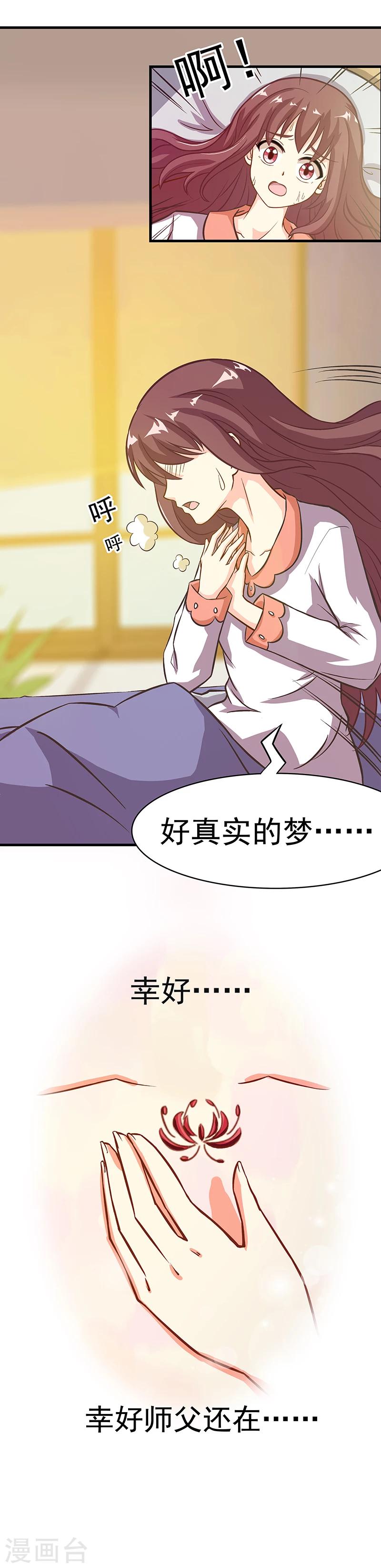 第3话 噩梦会成真？-第5话