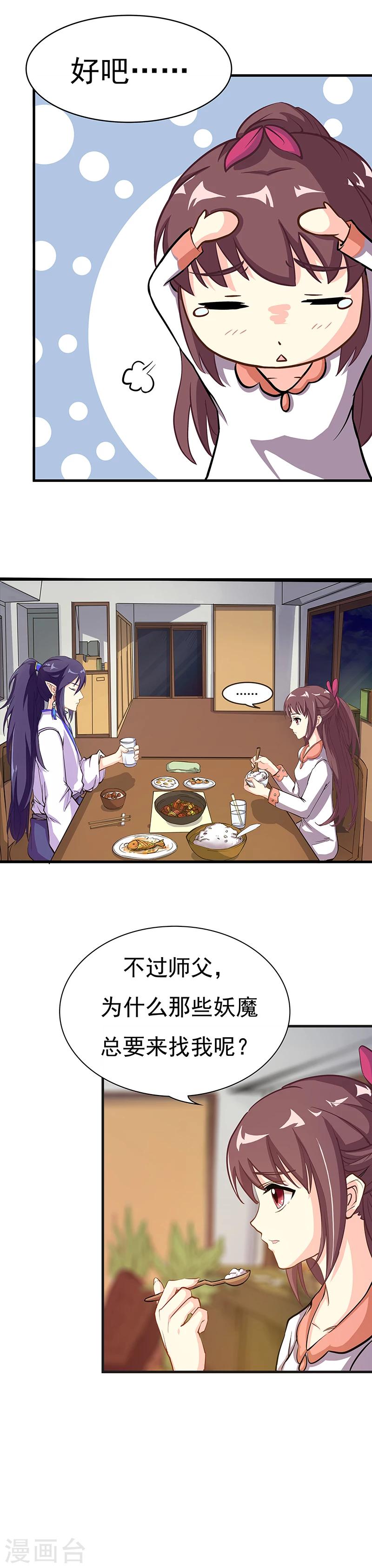 第3话 噩梦会成真？-第5话