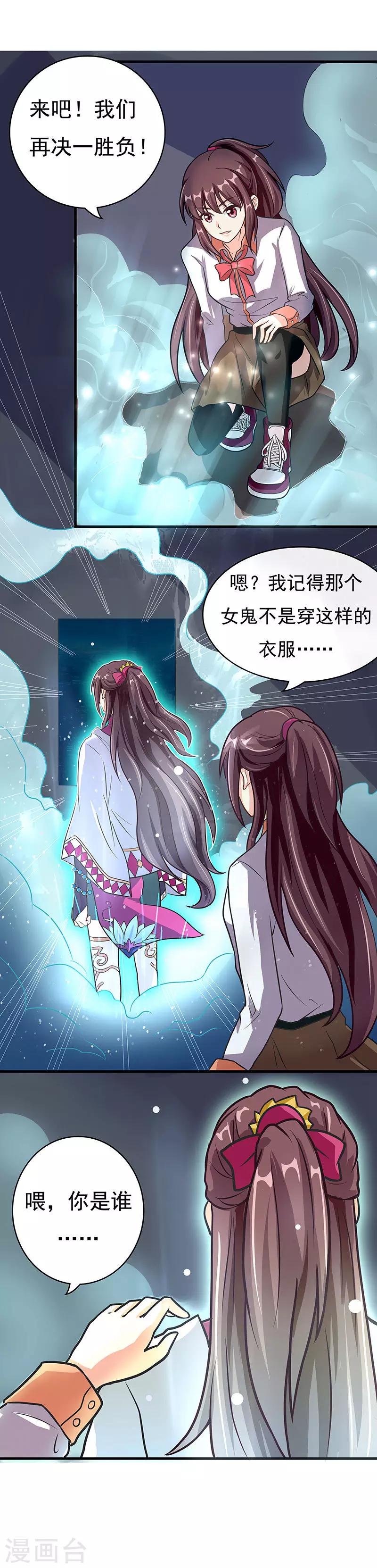 第5话 发现了师父的秘密-第7话