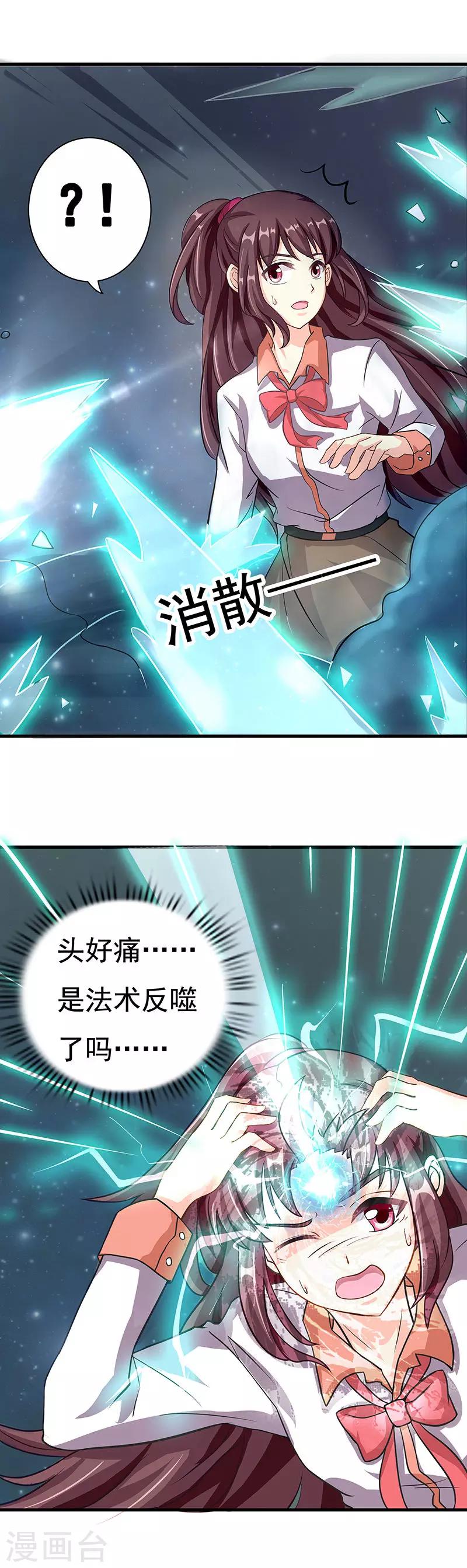 第5话 发现了师父的秘密-第7话