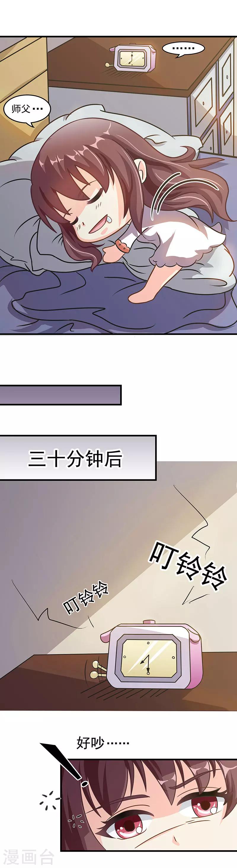 第5话 发现了师父的秘密-第7话