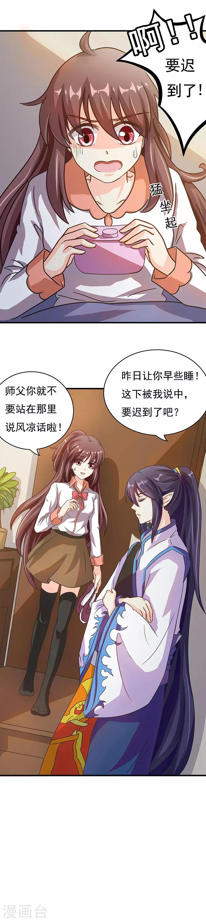 第5话 发现了师父的秘密-第7话