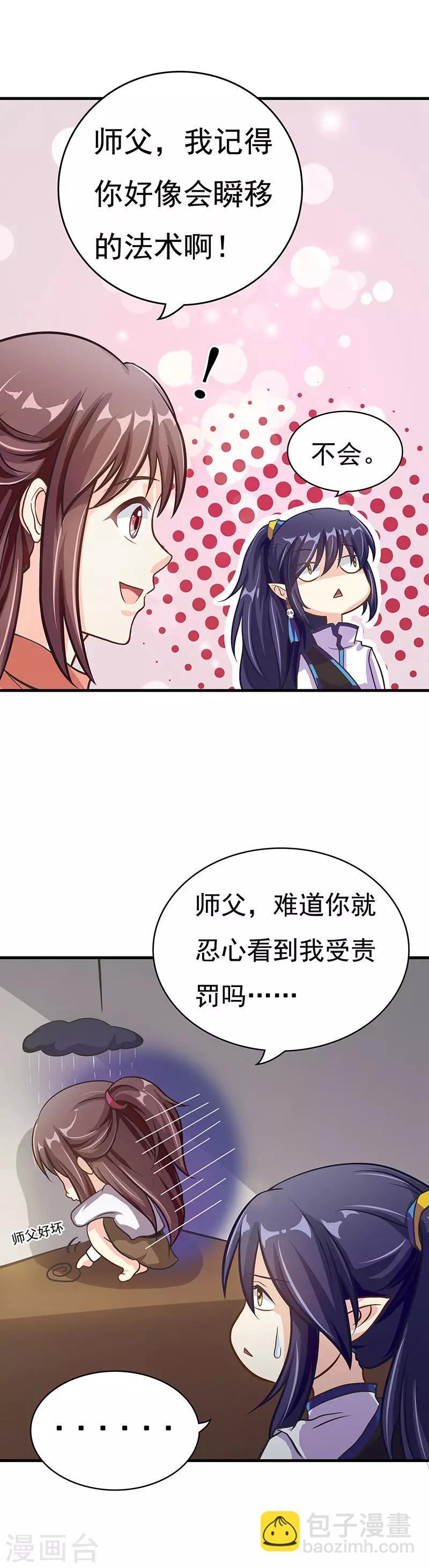 第5话 发现了师父的秘密-第7话