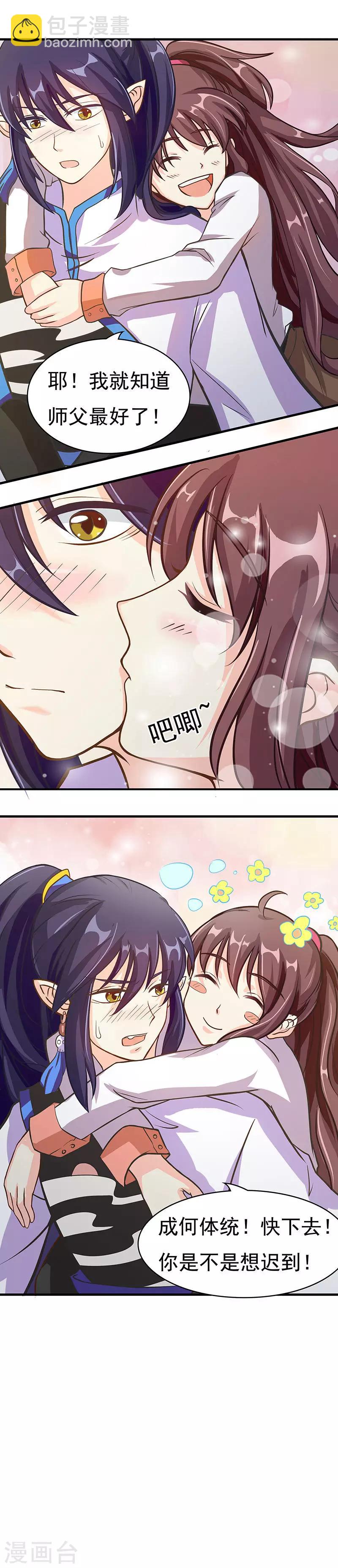 第5话 发现了师父的秘密-第7话