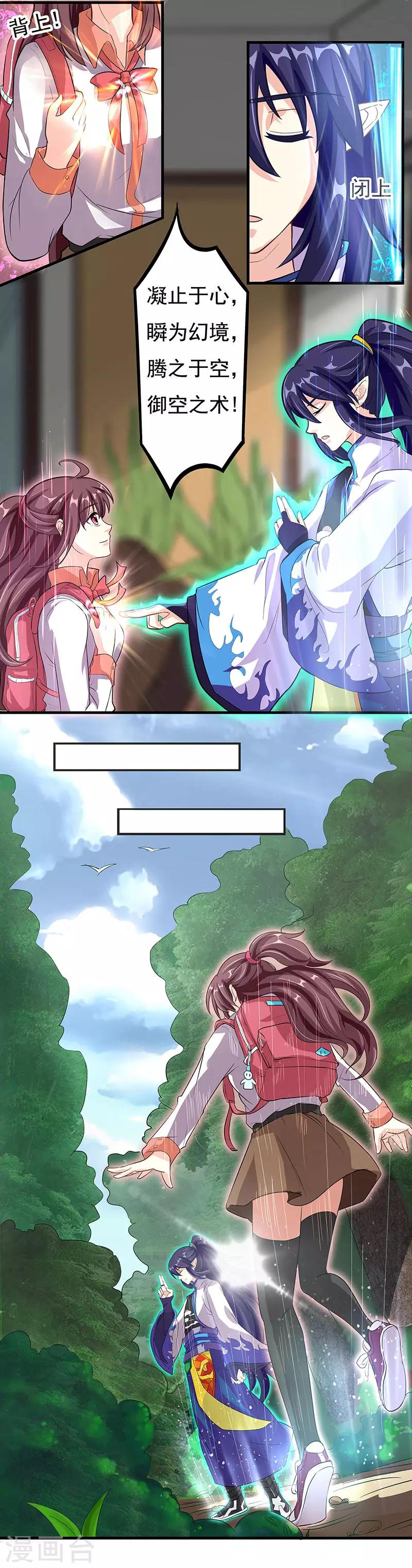 第5话 发现了师父的秘密-第7话