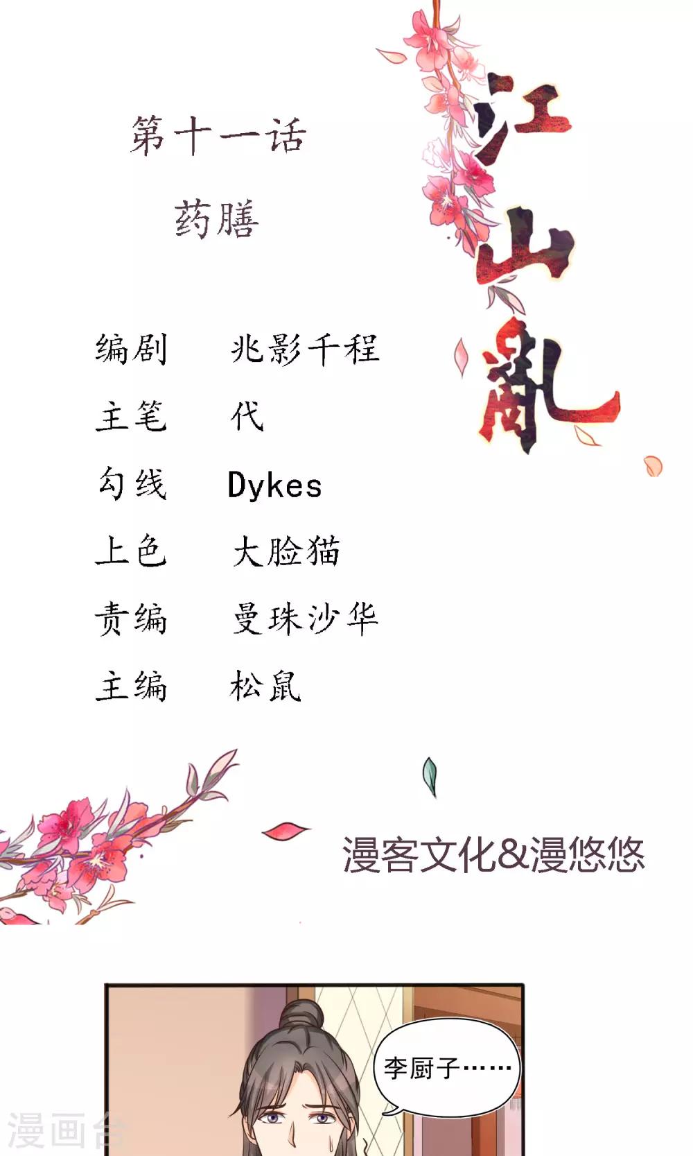 第11话 药膳-第11话