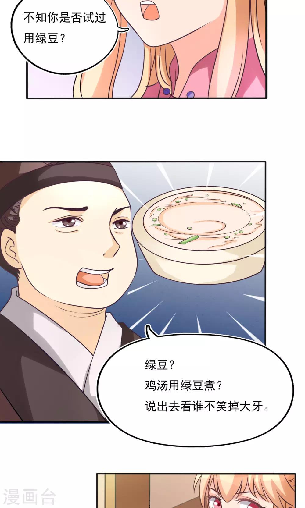 第11话 药膳-第11话