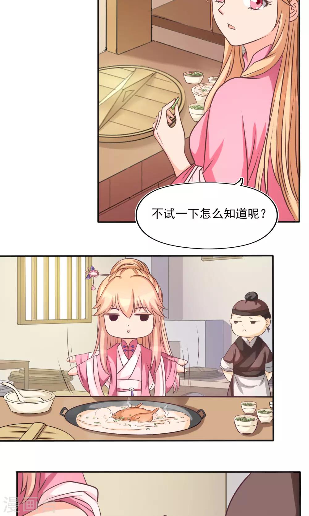 第11话 药膳-第11话