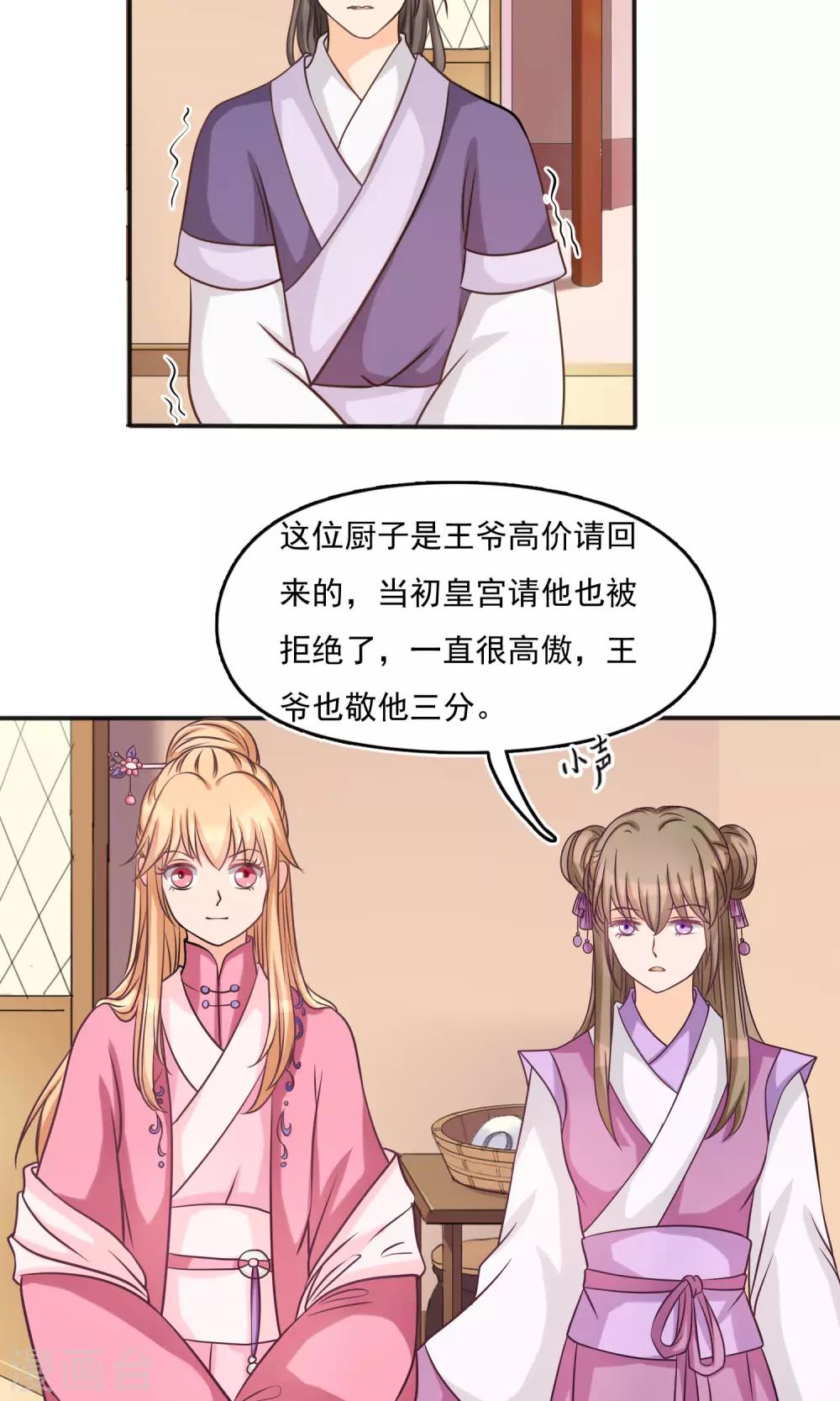 第11话 药膳-第11话