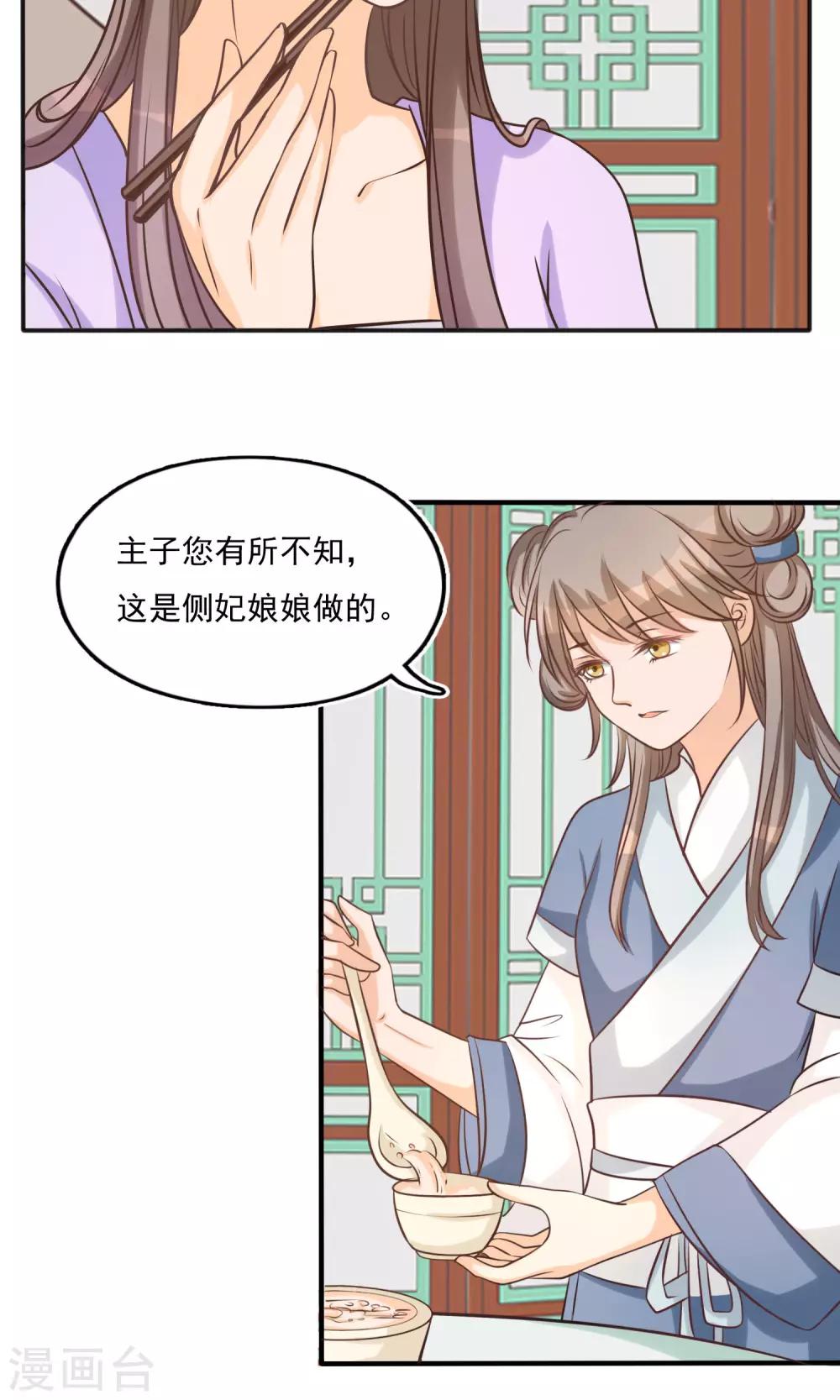 第11话 药膳-第11话