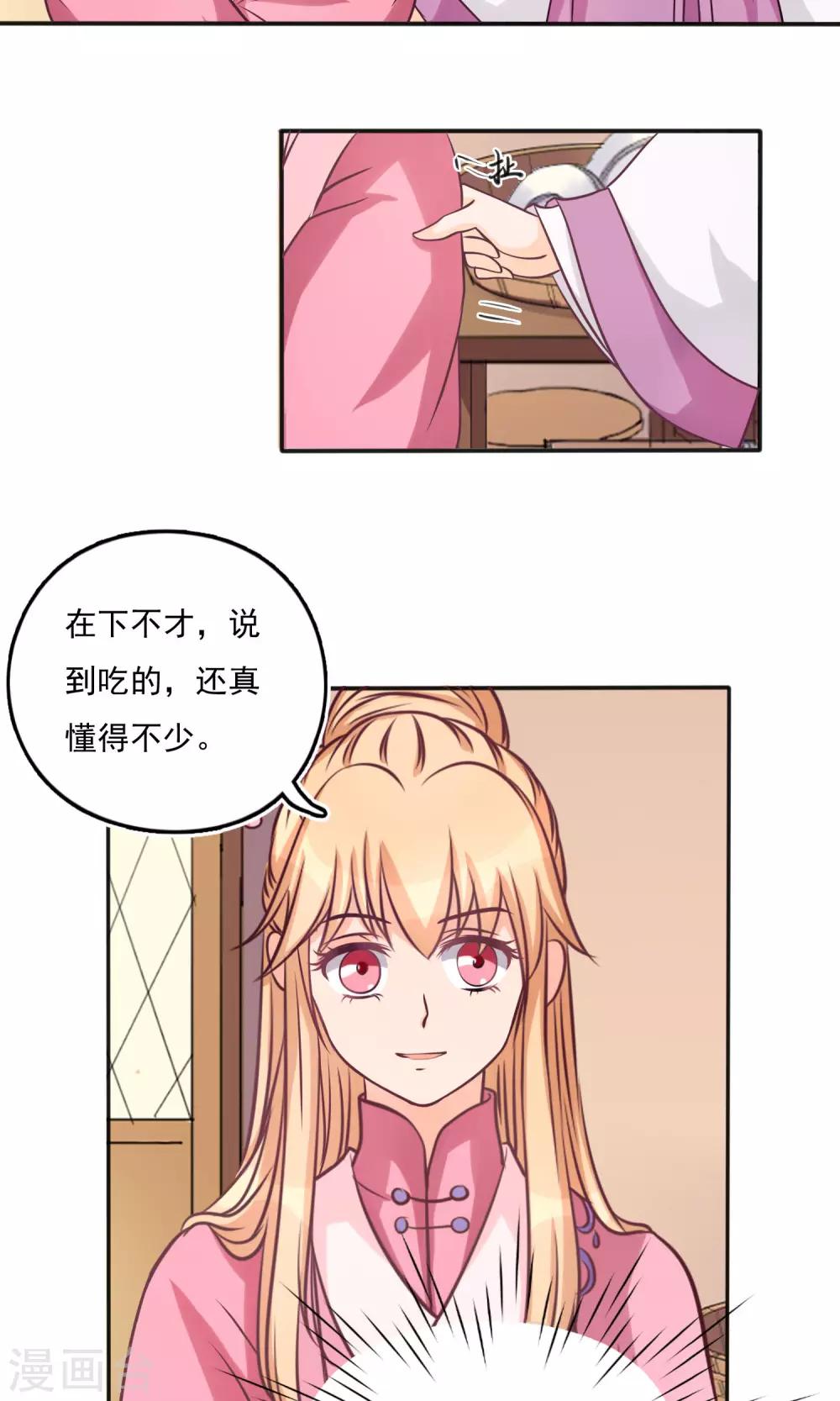 第11话 药膳-第11话