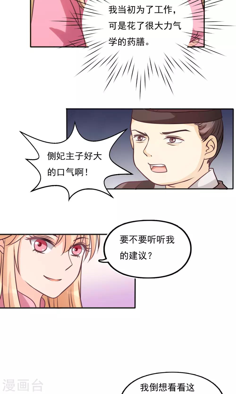 第11话 药膳-第11话