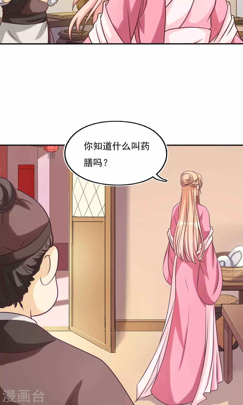 第11话 药膳-第11话