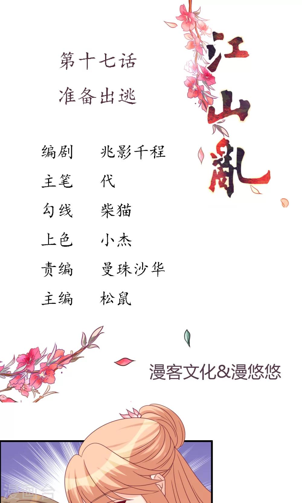 第17话 准备出逃-第17话