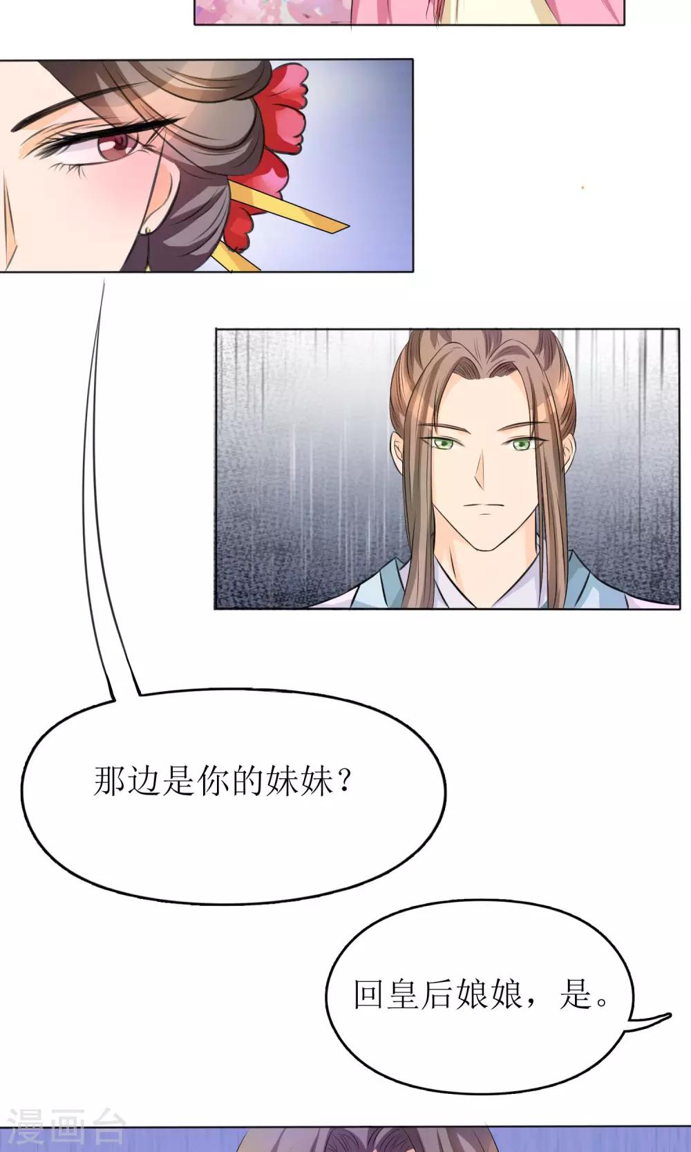 第5话 朝局变化-第5话