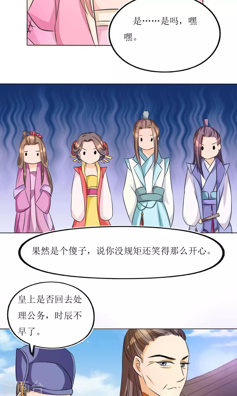 第5话 朝局变化-第5话