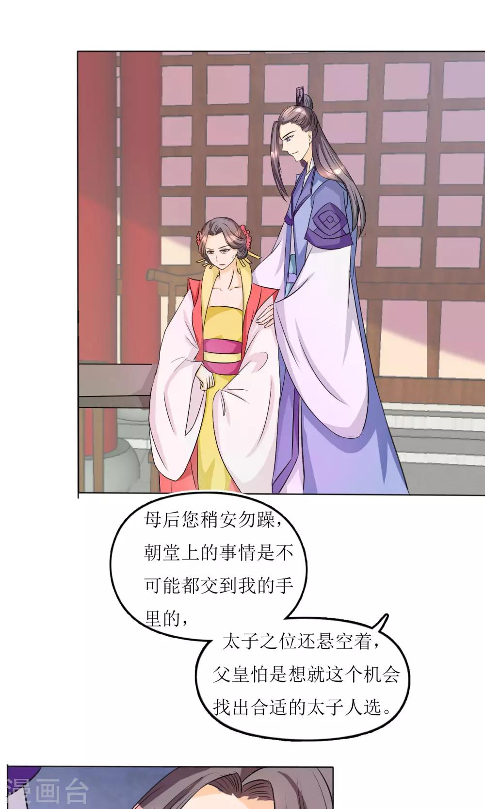 第5话 朝局变化-第5话