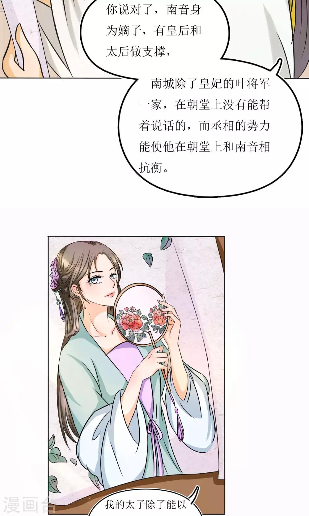 第5话 朝局变化-第5话