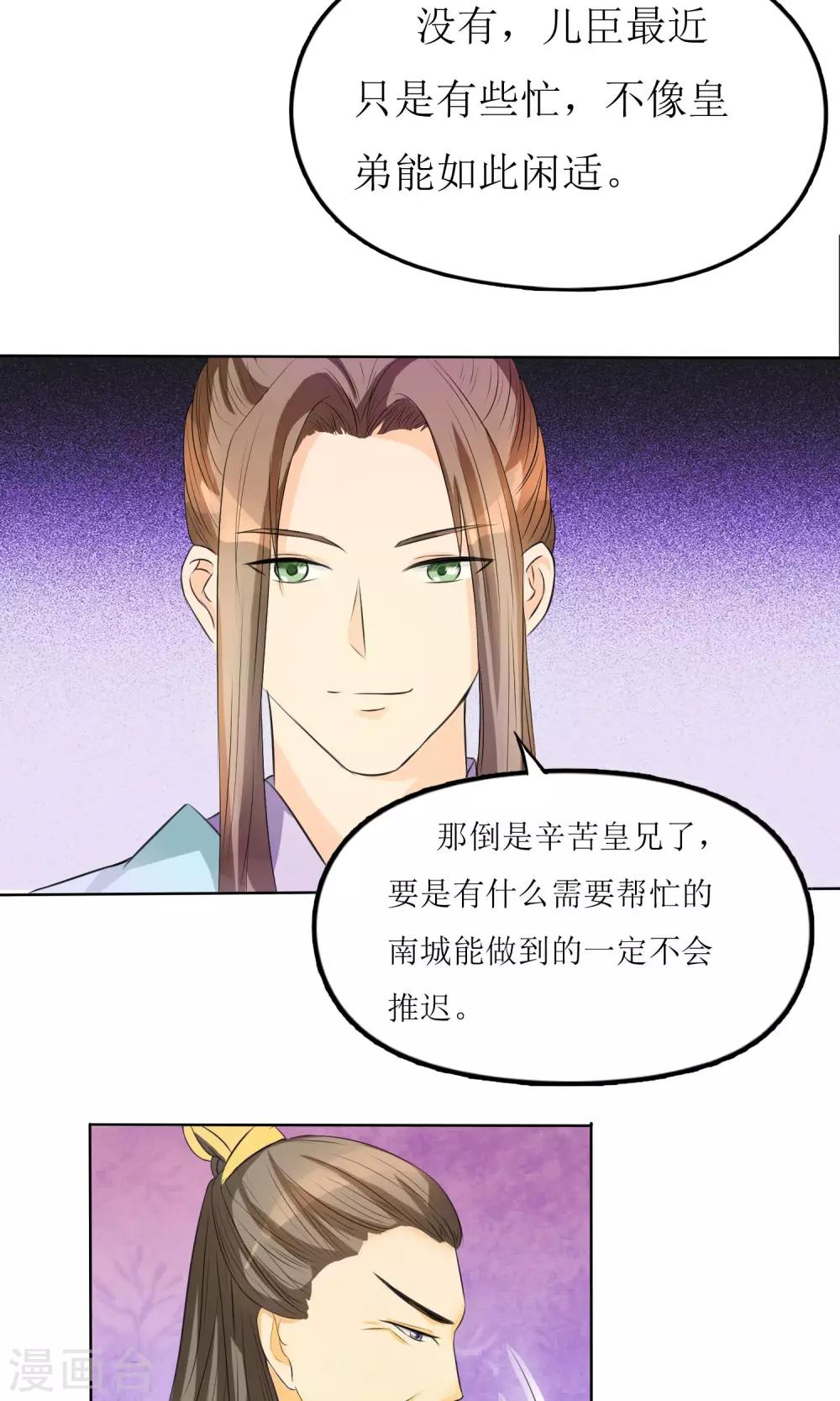 第5话 朝局变化-第5话