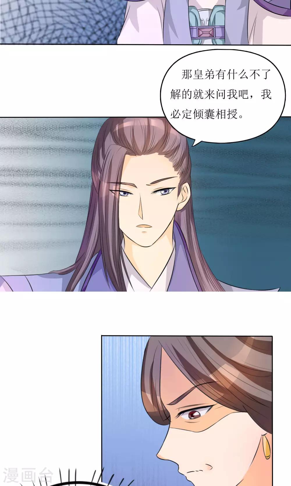 第5话 朝局变化-第5话