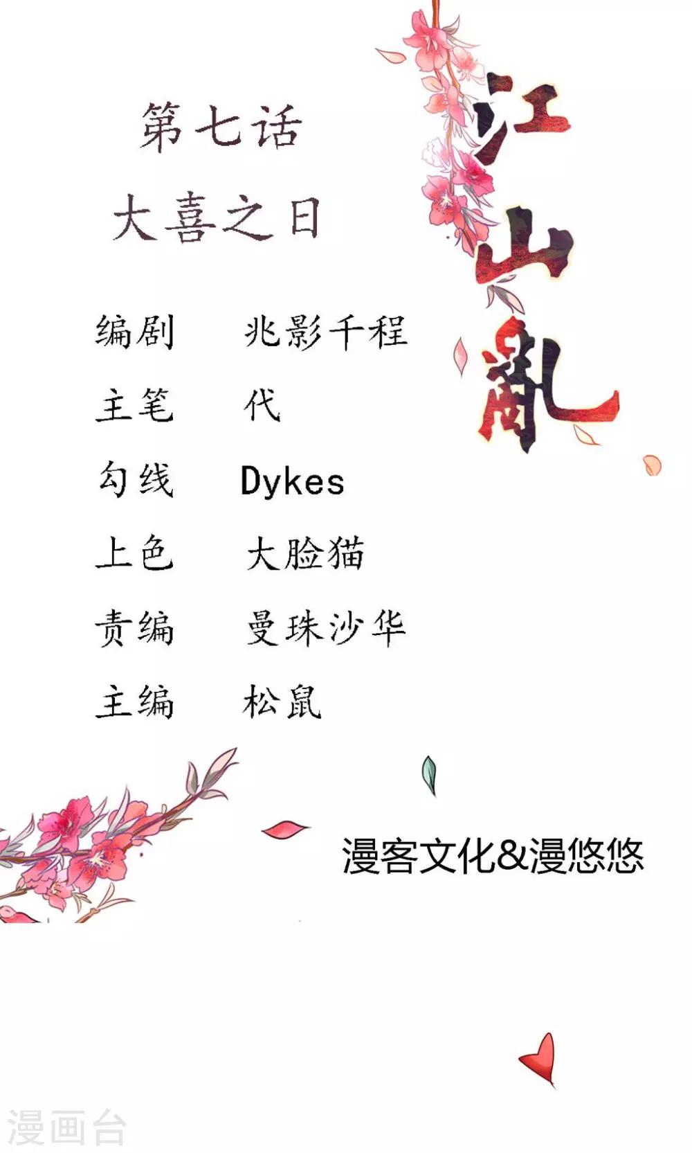 第7话 大喜之日-第7话