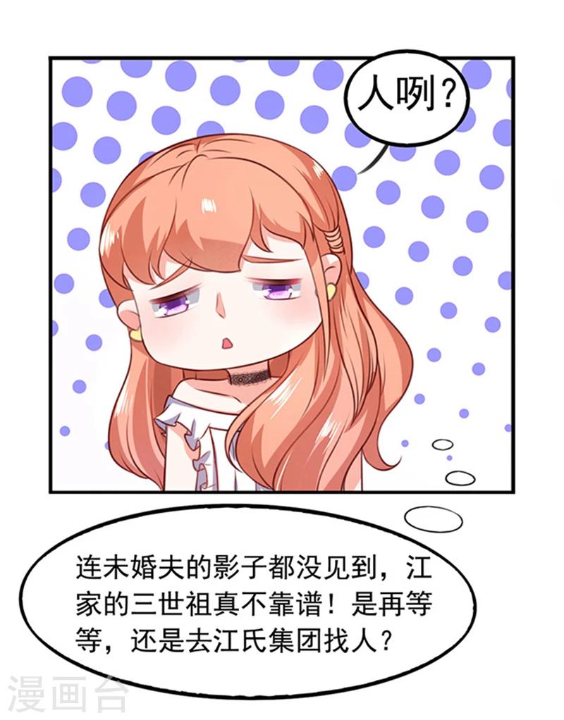 第1话 错认未婚夫-第1话