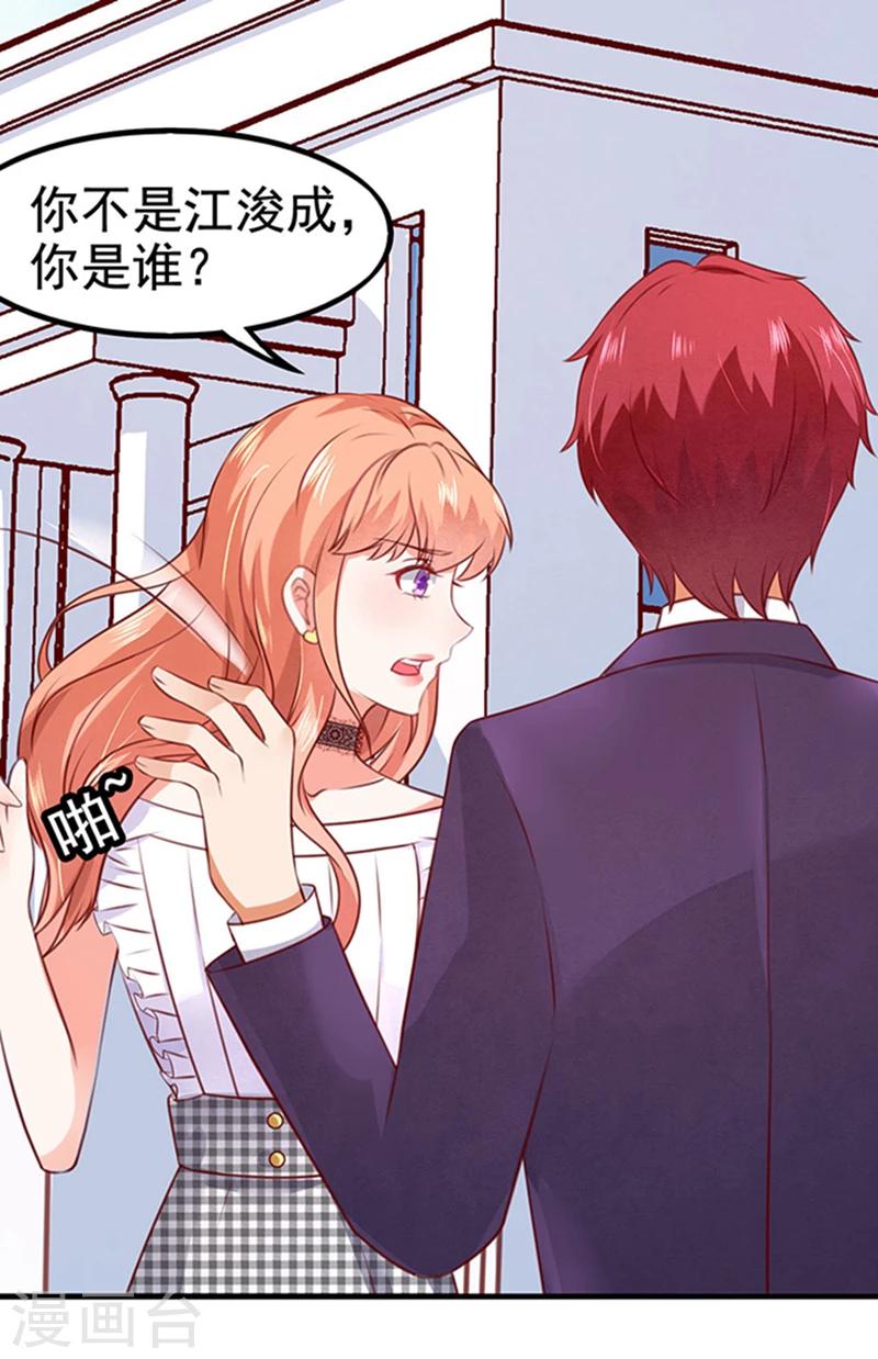 第1话 错认未婚夫-第1话