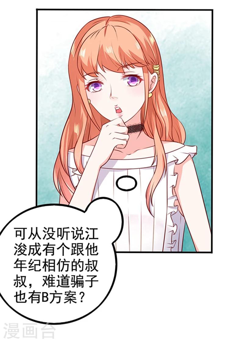 第1话 错认未婚夫-第1话