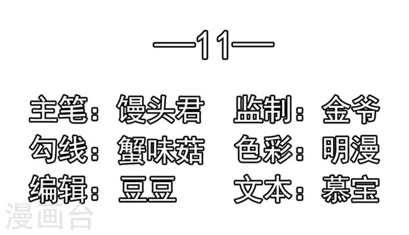 第11话 单细胞暴力女-第11话