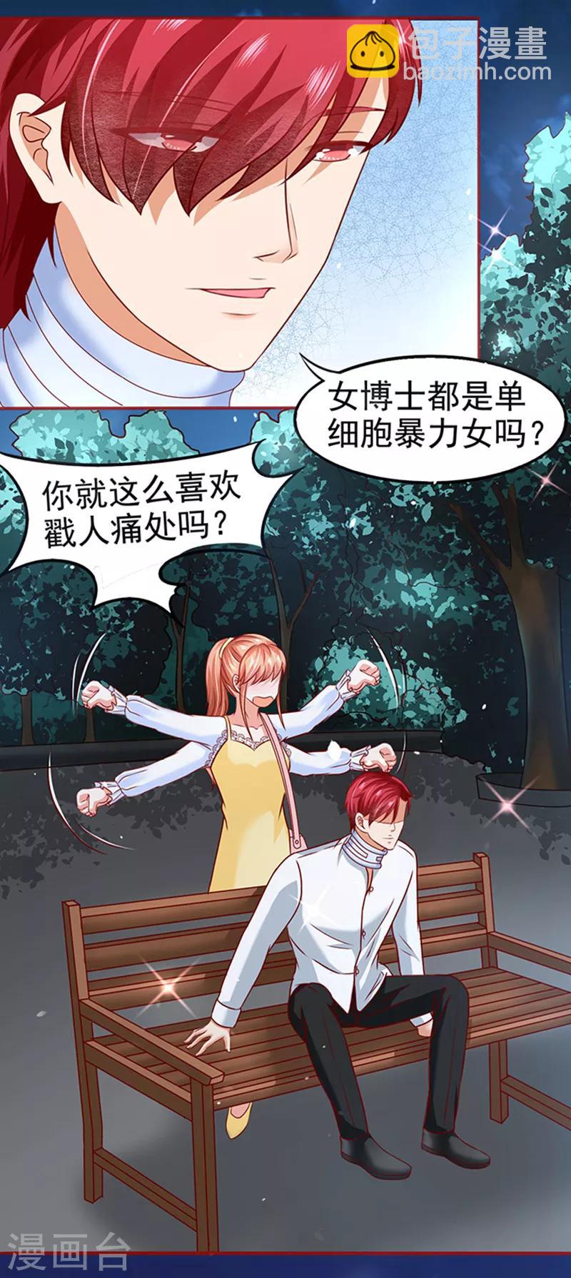 第11话 单细胞暴力女-第11话