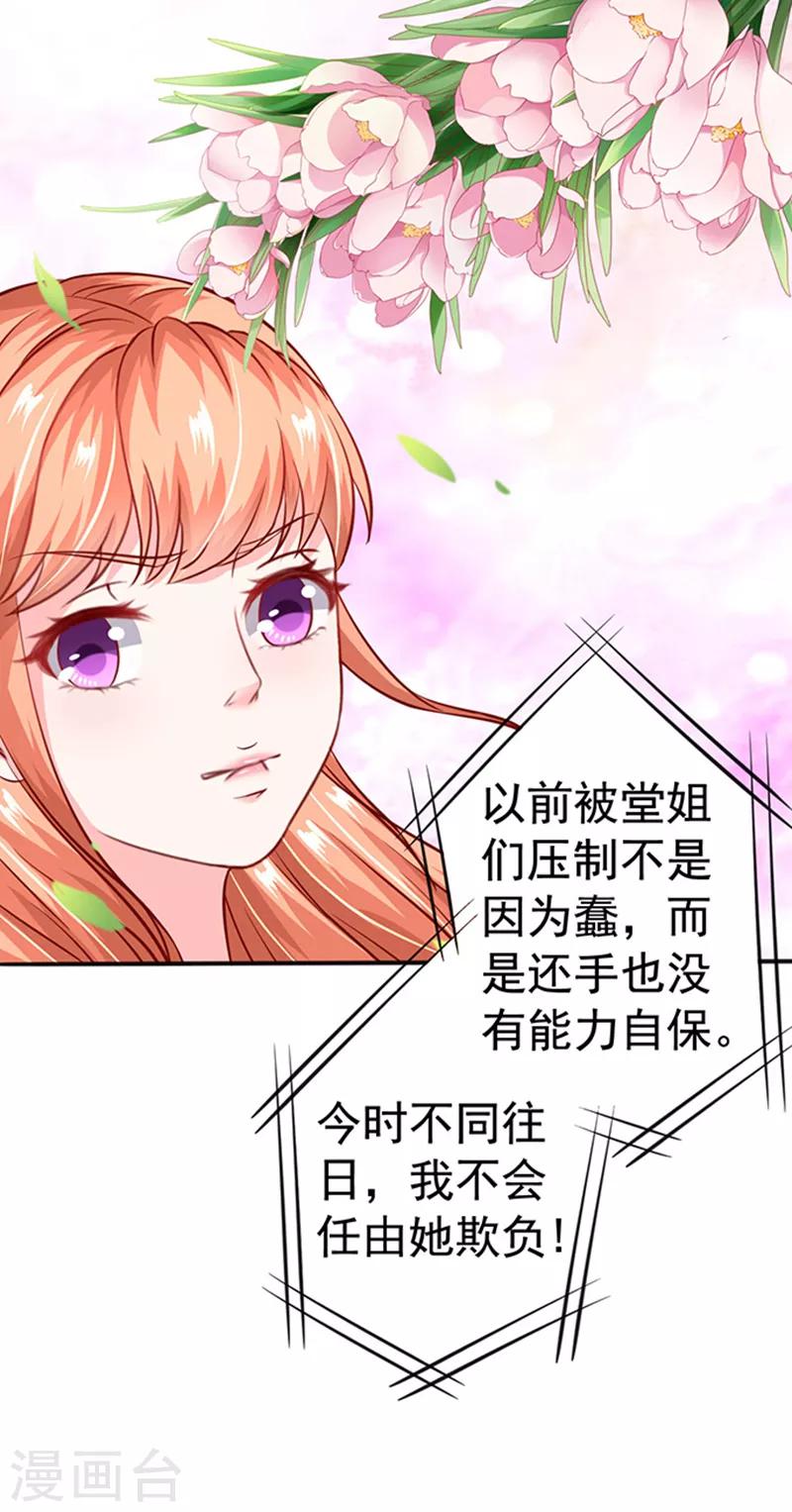 第19话 小计谋-第19话