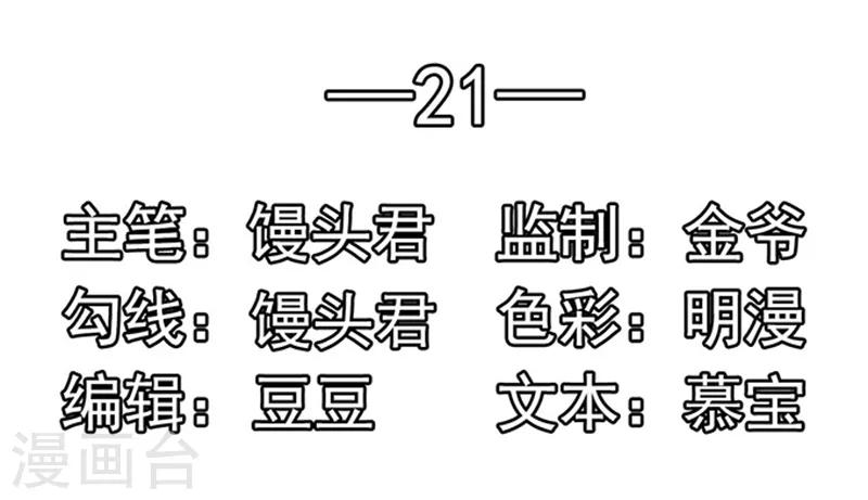 第21话 她的男神-第21话