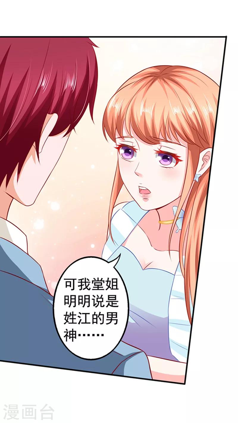 第21话 她的男神-第21话