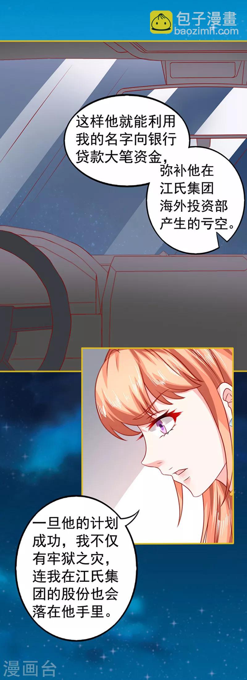 第29话 陷阱-第29话