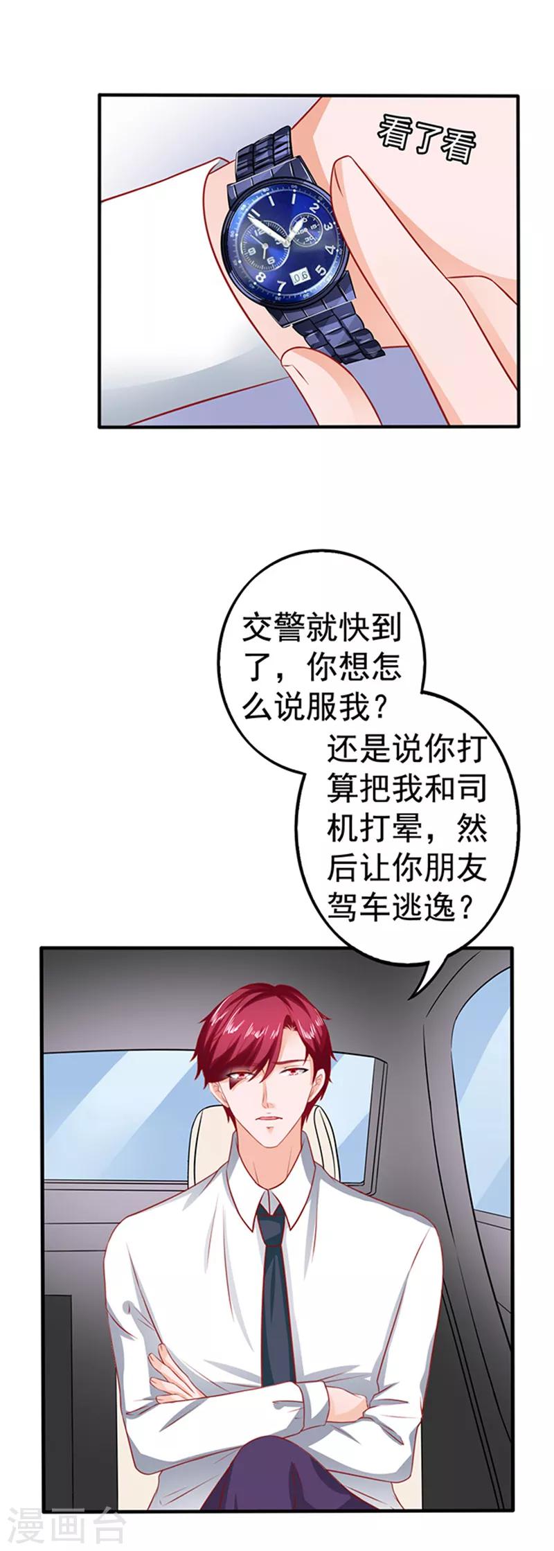 第31话 为什么这么想打人？-第31话