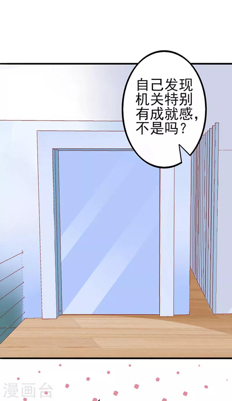 江少要不要嫁過來 - 第47話 江總出浴圖 - 5