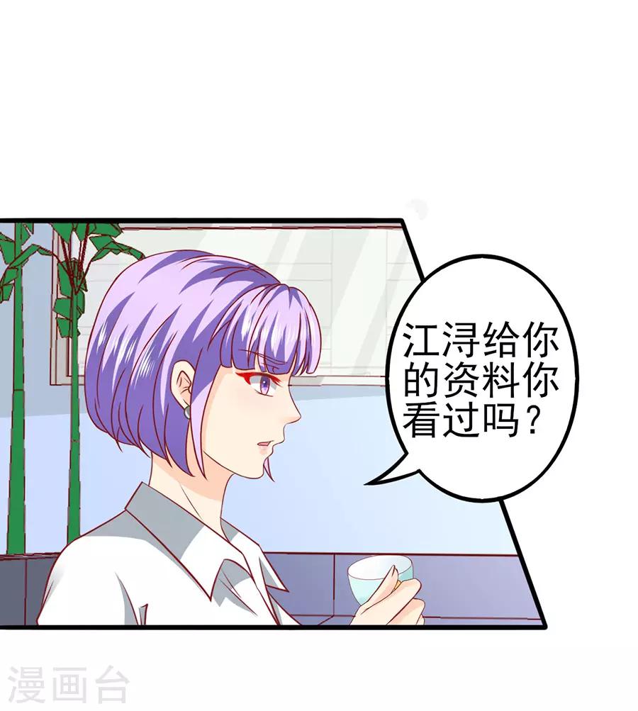 江少要不要嫁過來 - 第53話 疑問 - 3