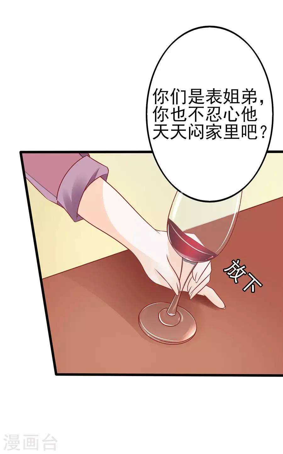 第61话 表哥用剩下的-第61话