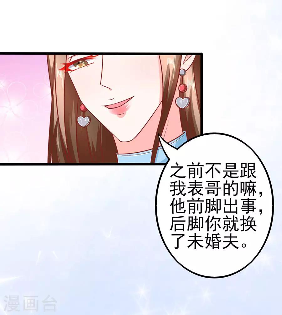 江少要不要嫁過來 - 第61話 表哥用剩下的 - 3