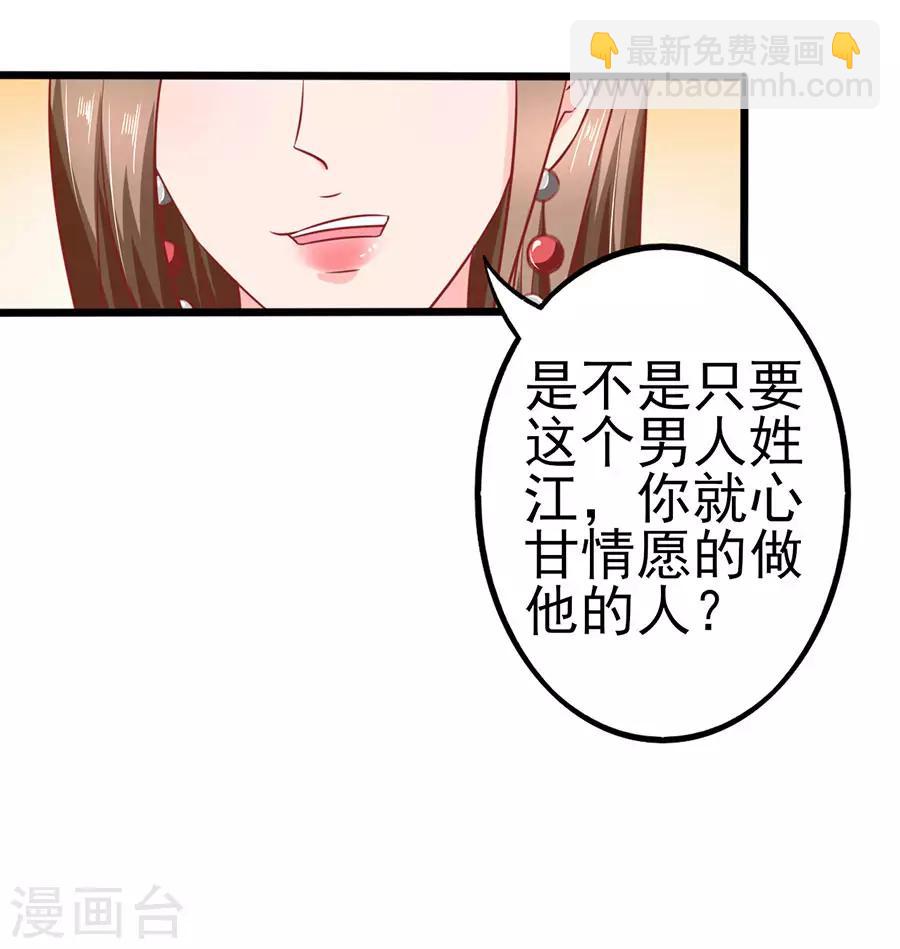 江少要不要嫁過來 - 第61話 表哥用剩下的 - 3