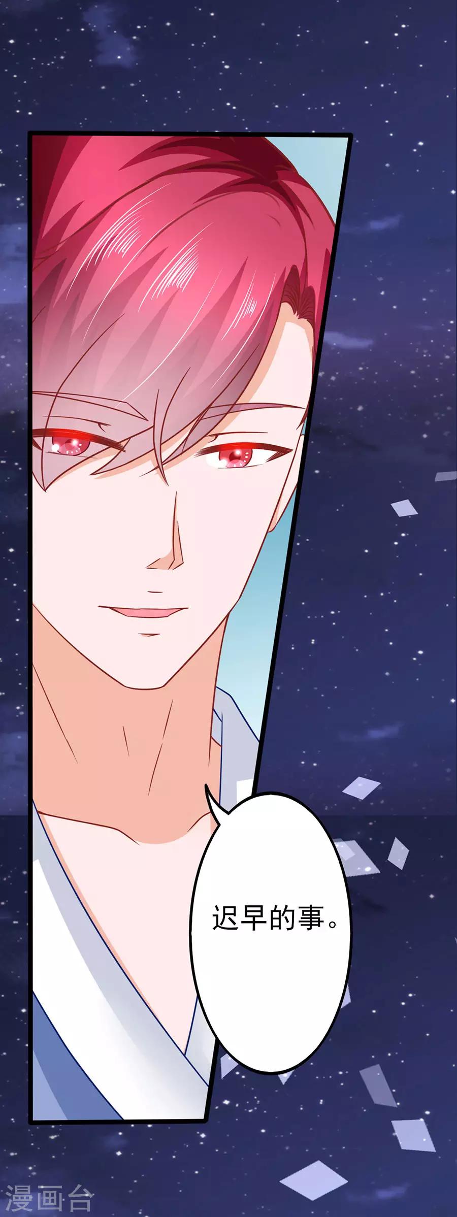 第69话 坑了自己-第69话